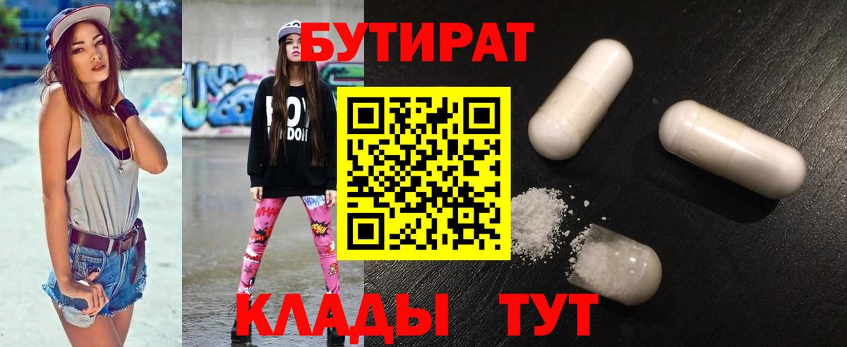 БУТИРАТ оксибутират Бузулук