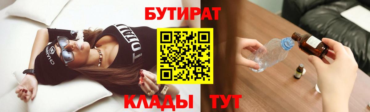 Бутират жидкий экстази  Вход с VPN  Бутират  Бузулук 