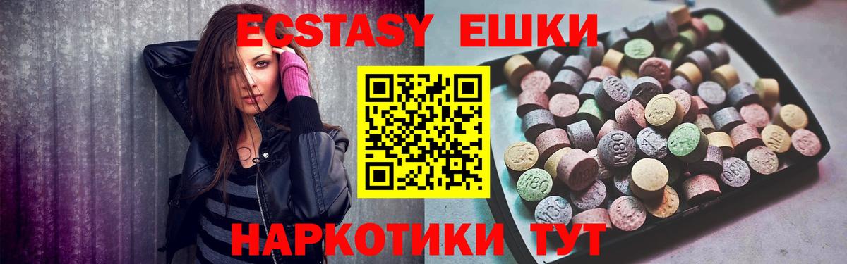 ЭКСТАЗИ 250 мг Бузулук