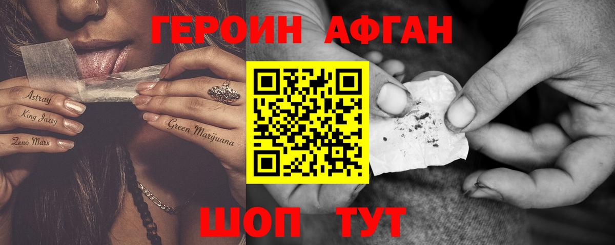 Героин афганец  Вход с VPN  Бузулук 