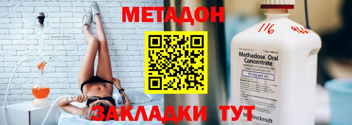 Метадон methadone  Метадон кристалл  Бузулук  Вход с VPN 