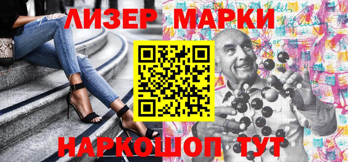Наркотические марки 1,5мг Бузулук